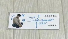 小波津志 こころのおと しおり特典B（3枚目）