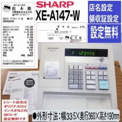 設定無料 SHARP XE-A147-W レジスター 250720