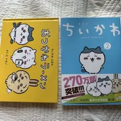 ちいかわ 2 絵本付き特装版