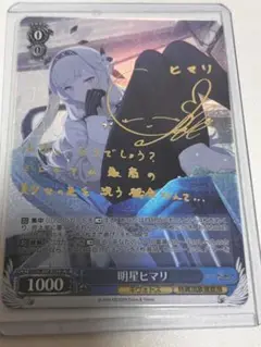 2025年最新】明星ヒマリ ヴァイスの人気アイテム - メルカリ