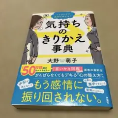 1ステップで気分があがる↑気持ちのきりかえ事典