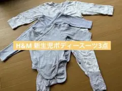 新生児ボディースーツ　3点