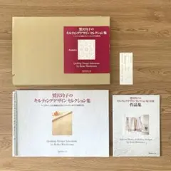 鷲沢玲子のキルティングデザインセレクション集 : ベースラインから華麗なるホワ… Amazon.co.jp: キルティングデザインセレクション集 : 鷲沢 玲子: 本