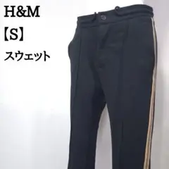H&N エイチアンドエム サイドライン スウェットパンツ 前ファスナー