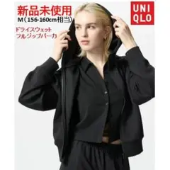【新品未使用】ユニクロ ドライスウェットフルジップパーカ Mサイズ