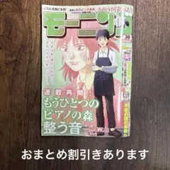 週刊モーニング　2025年　30号