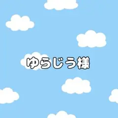 ゆらじう様 デジパ10枚