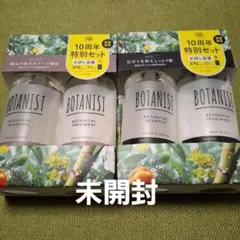 ボタニスト ヘアケアトライアルセット