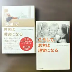 こうして、思考は現実になる 2