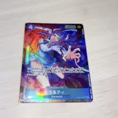 うるティ