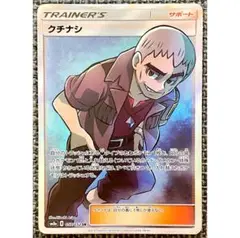 ポケモンカード クチナシ SR