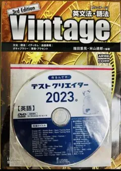 いいずな書店 Vintage 4th edition&テストクリエイター2024
