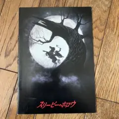 映画　スリーピーホロウ　パンフレット