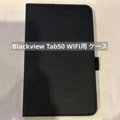 Blackview Tab50 WIFI用 ケース 保護ケース スタンド機能付き