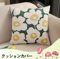 クッションカバー　グリーン系　花柄　フラワー　両面プリント　45×45 北欧風