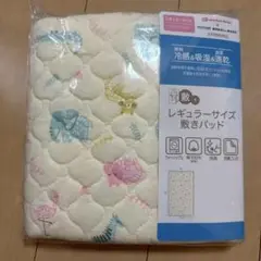 アカチャンホンポ×東洋紡 共同開発 敷パッド レギュラーサイズ