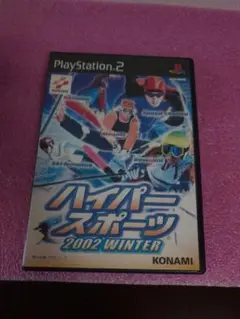 ハイパースポーツ 2002 WINTER