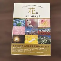 花の新しい撮り方 ダイワカメラ