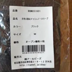 ランナーズ インナー 汗冷え防止メッシュ ノースリーブM