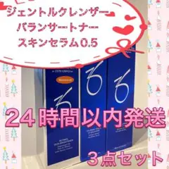 ゼオスキン ジェントルクレンザーu0026バランサートナーu0026スキンブライセラム0.5