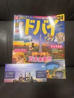 るるぶ ドバイ'24