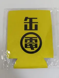 電気グルーヴ 缶電クージー ペットボトルカバー ツアーTHE 指定 黄
