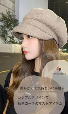 キャスケット レディース 秋冬 カジュアル 帽子 小顔 シンプル ベージュ
