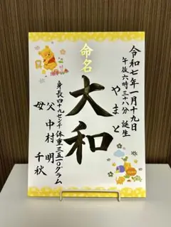 命名書（ディズニーA 4サイズ） お七夜、お祝い