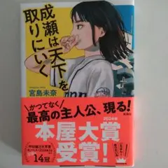 成瀬は天下を取りにいく