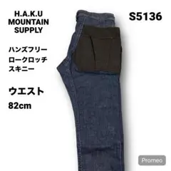 【即購入OK】H.A.K.U ハンズフリーロークロッチスキニーデニムパンツ