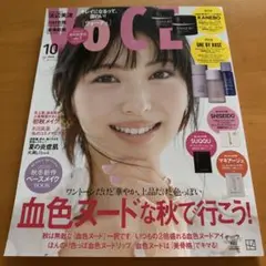 新品未読品！VOCE 2025年10月号 浜辺美波
