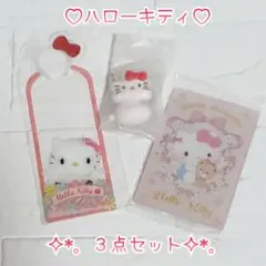 ハローキティ ♡ ３点セット まとめ売り ‪✿ 新品未使用 ✧︎*。