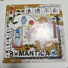 浪漫革命 ROMANTIC LOVE レコード 浪漫革命 ROMANTIC LOVE レコード 浪漫革命 / ROMANTIC LOVE