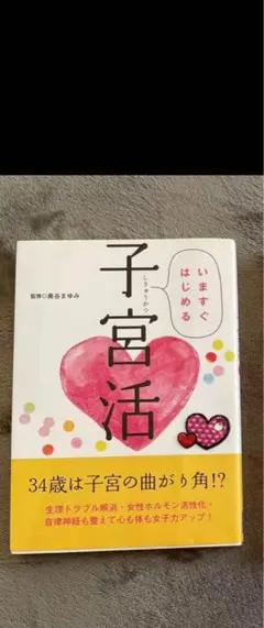 子宮活 監修の森本まゆみ