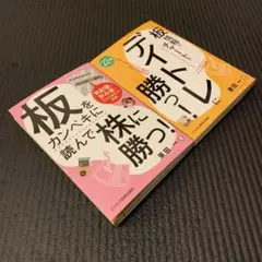 板をカンペキに読んで株に勝つ！ 2冊セット