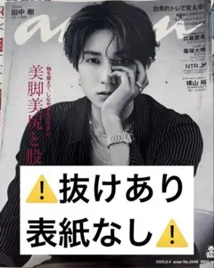 anan 2025.6.4 No.2448 ⚠️抜けあり・表紙なし⚠️
