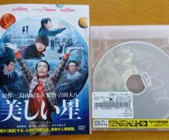 美しい星 DVD/リリー・フランキー 亀梨和也 橋本愛 中嶋朋子 佐々木蔵之介