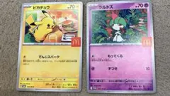 ピカチュウ ラルトス ポケモンカード