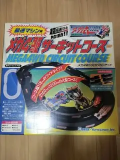 Amazon | メガ4駆サーキットコース レトロ メガ4WD完全対応