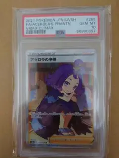 ポケモンカード PSA10 アセロラの予感 SR 横線なし