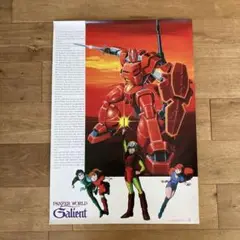 アニメック 販売用 機甲界ガリアン B2ポスター　当時物
