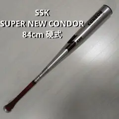 SSK SUPER NEW CONDOR 硬式バット 84cm