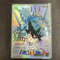 鬼丸猛 SRCP