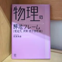 物理の解法フレーム 【コピペさん専用】
