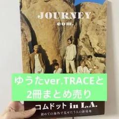 JOURNEY(通常盤)TRACE 2冊まとめ売り