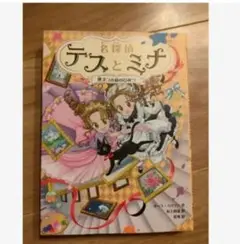 テスとミナ 絵本