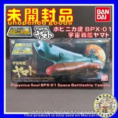 ポピニカ魂 BPX-01 宇宙戦艦ヤマト(松本零士監修)