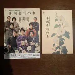 【現在公演中】華岡青洲の妻 演劇公演プログラムとフライヤー