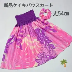 ◎54㎝　新品　ケイキ　切替えパウスカート　子供　ハワイ　フラダンス　ピンク