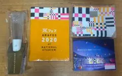 嵐/アラフェス 2020 at 国立競技場〈初回プレス仕様〉他グッズセット